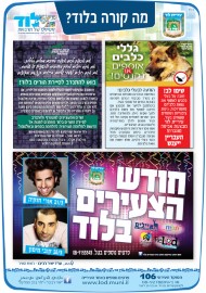 מה קורה בלוד? הודעות העירייה (2)