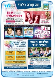 מה קורה בלוד? הודעות עיריית לוד