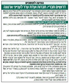 דרושים חברי-ות ועדת ערר לענייני ארנונה