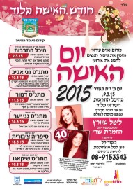 אירועי חודש האישה בלוד