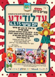 הציבור מוזמן לחגיגת פורים ותהלוכת עדלודידע - יום שישי 6.3.15