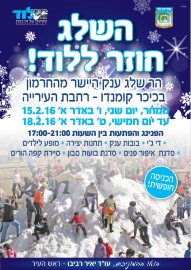 השלג חוזר ללוד!