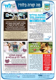 מה קורה בלוד? הודעות העירייה: * מלגות רוטרי בשיתוף עיריית לוד לסטודנטים * המלצות מדליקי משואה * קבוצת תמיכה להורי ילדים מהספקטרום האוטיסטי * גללי כלבים אוספים או נקנסים