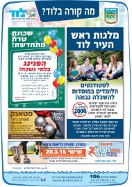 מה קורה בלוד? הודעות העירייה: * מלגות ראש העיר לסטודנטים * שכונת שרת מתחדשת - הפנינג ענק * חדש בלוד פטאנק * היכונו למרוץ לוד