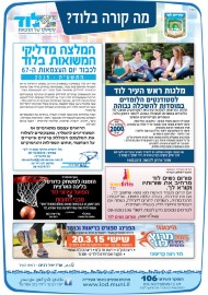 מה קורה בלוד? הודעות העירייה: מלגות ראש העיר לסטודנטים תושבי לוד * המלצה מדליקי משואות * הזמנה למשחק כדורסל בליגה הארצית הפועל עירוני לוד נגד מכבי רחובות * היכונו למרוץ לוד ה-2