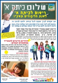 החלה ההרשמה לכיתה א'
