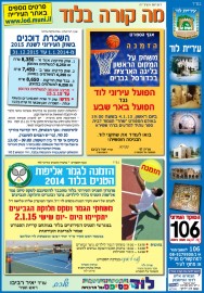 מה קורה בלוד - הודעות העירייה (3)