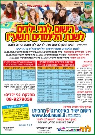 רישום לגני הילדים לשנה"ל תשע"ו