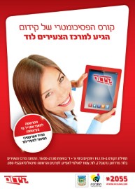 קורס הפסיכומטרי של קידום הגיע למרכז הצעירים