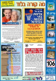 מה קורה בלוד - הודעות העירייה (2)