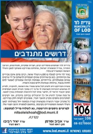 דרושים מתנדבים לסיוע לניצולי שואה במימוש זכויותיהם