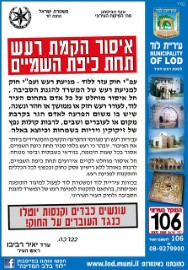 הודעה: איסור אירועים והקמת רעש תחת כיפת השמיים