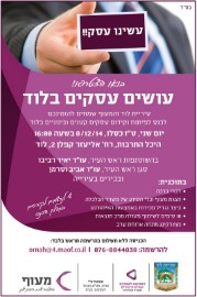 הזמנה: עושים עסקים בלוד
