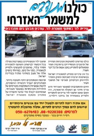 כולנו מתנדבים למשמר האזרחי בלוד