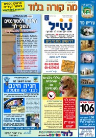 מה קורה בלוד - הודעות העירייה (1)