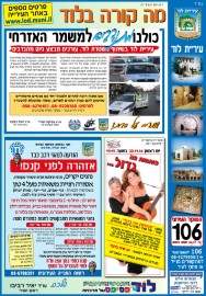 מה קורה בלוד - הודעות העירייה