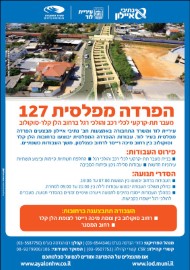 הודעה על עבודות הפרדה מפלסית ברחוב הלן קלר-סוקולוב