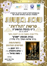 מחזירים את המסורת הברוכה: שבת בקשות
