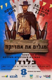 היכונו: מסיבת פתיחת שנה בסגנון יריד אמריקאי לסטודנטים בלוד