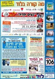 מה קורה בלוד - פרסומי העירייה (1)