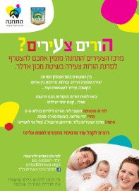 מרכז הצעירים 'התחנה' בלוד מזמין אתכם לסדנת הורות