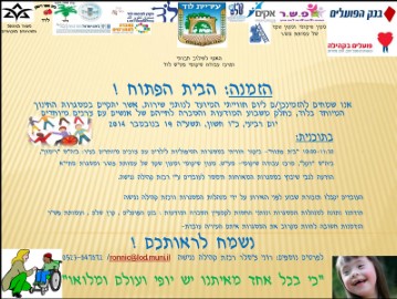 הזמנה הבית הפתוח במסגרת שבוע המודעות למען בעלי צרכים מיוחדים בלוד