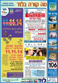 מה קורה בלוד - פרסומי העירייה
