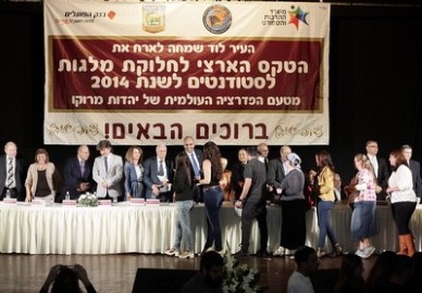 297 סטודנטים מכל הארץ קיבלו בלוד מלגות מטעם הפדרציה העולמית של יהדות מרוקו