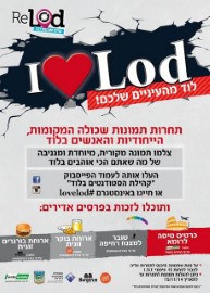 תחרות תמונות "I LOVE LOD לוד מהעיניים שלכם"