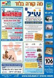 מה קורה בלוד? (1)