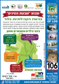 שבוע "שבעת המינים" בגינות הקהילתיות בלוד