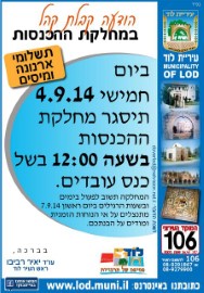 הודעה: סגירת מחלקת ההכנסות ביום חמישי 4.9.14 בשעה 12:00