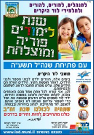 ברכה לפתיחת שנה"ל תשע"ה בלוד