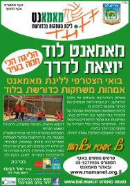 חדש בלוד: ליגת מאמאנט – אמהות משחקות כדורשת