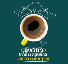 'ידיד לחינוך' בלוד מצרף מתנדבים לקראת פתיחת שנה"ל תשפ"ג