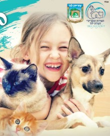 השירות הווטרינרי ממשיך לפעול כנגד מחלת הכלבת