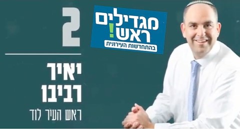 יאיר רביבו במקום ה-2 בישראל על הובלה בהתחדשות העירונית בלוד