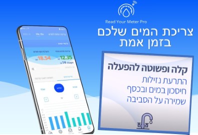 בשורה צרכנית וחיסכון במים לתושבי לוד: הותקנו מדי מים חכמים לקריאה מרחוק (קר"מ) ברחבי העיר