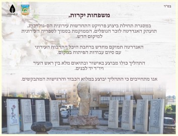 העתקת האנדרטה לזכר הנופלים בני ובנות העיר