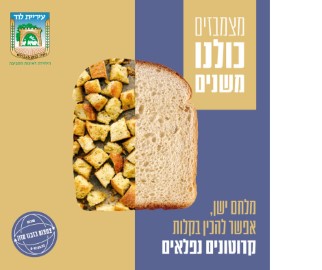 לוד מצטרפת לשבוע הלאומי לצמצום בזבוז המזון
