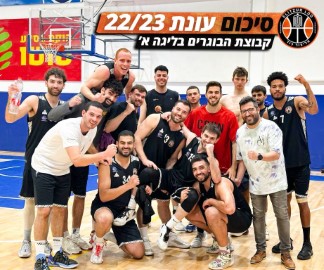 קבוצת הבוגרים של אליצור לוד מסכמת את עונת 22/23 בליגה א'
